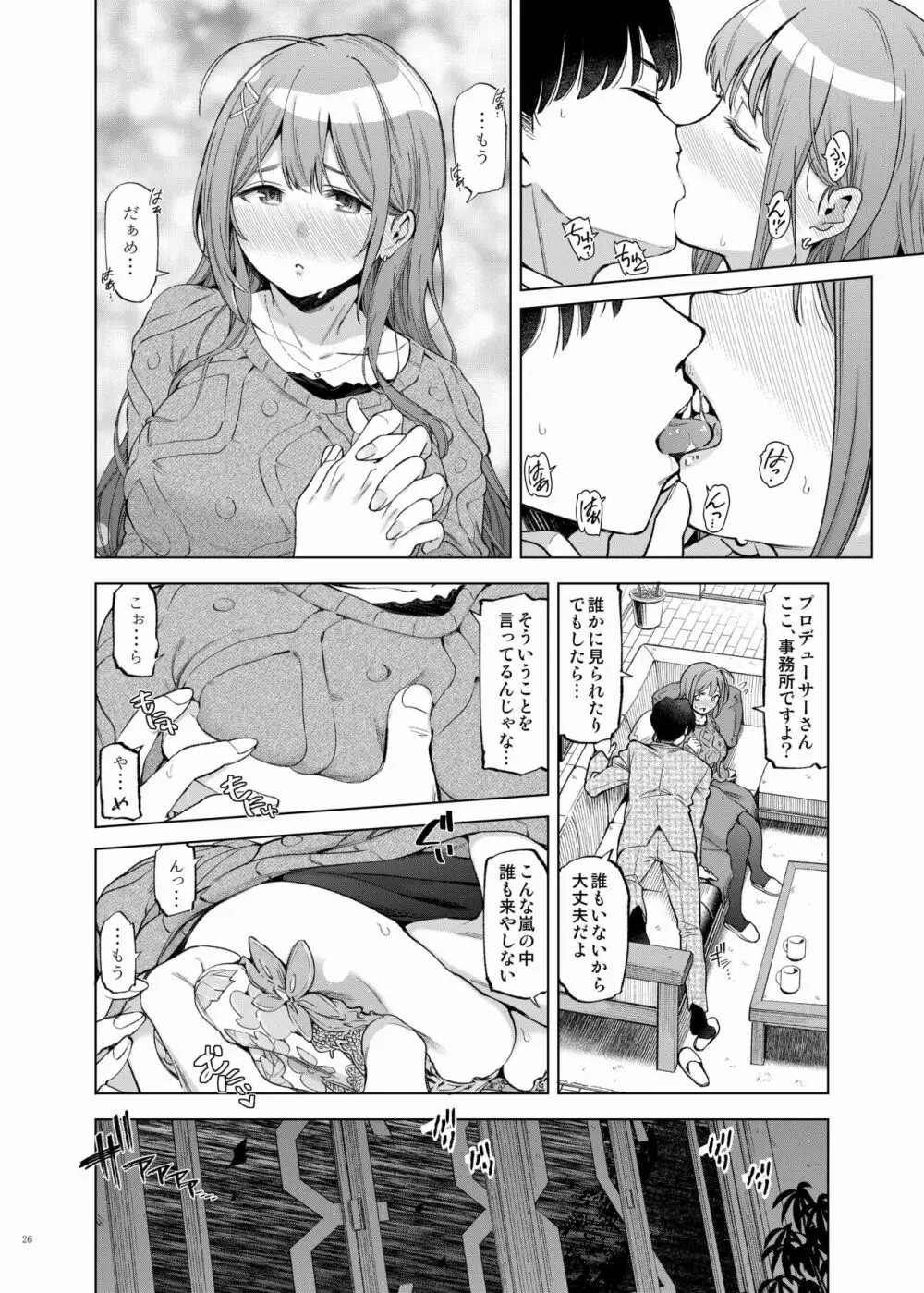 シャニマスイチャラブエロ合同 卑しか女杯 - page28