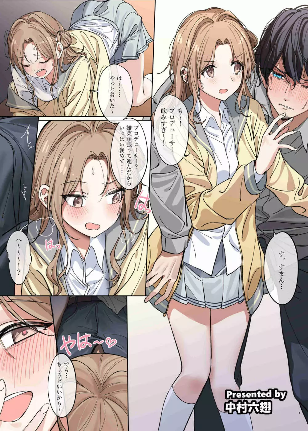 シャニマスイチャラブエロ合同 卑しか女杯 - page3