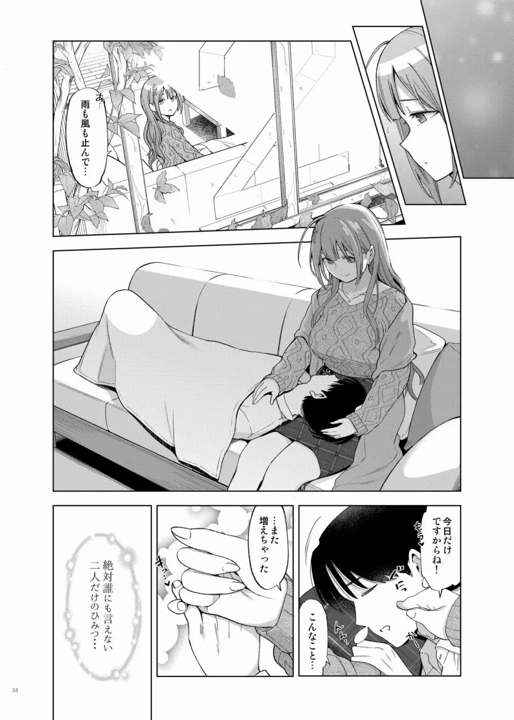 シャニマスイチャラブエロ合同 卑しか女杯 - page36