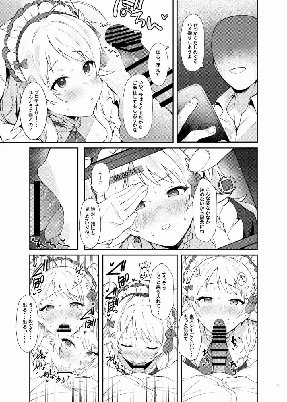 シャニマスイチャラブエロ合同 卑しか女杯 - page47