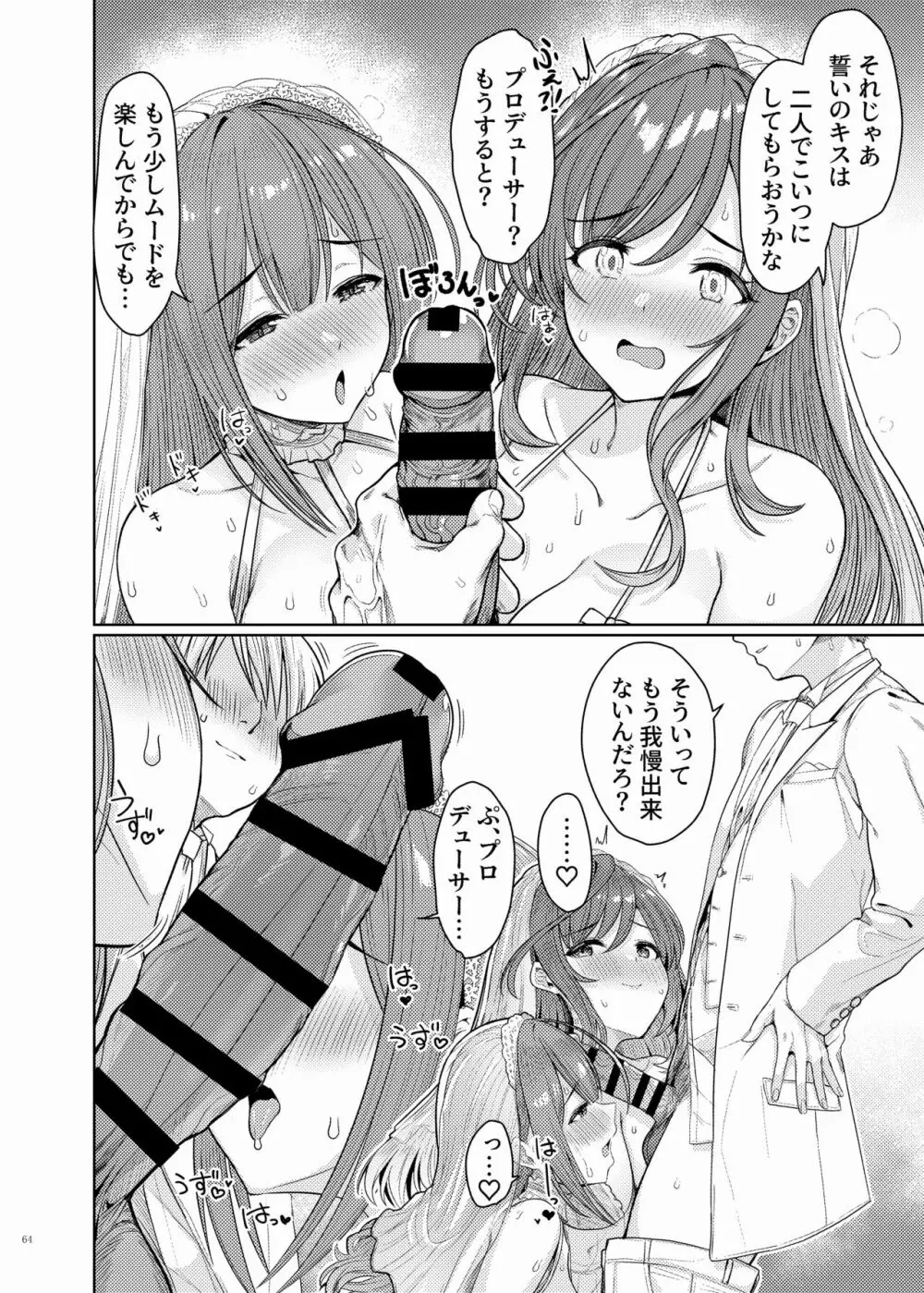 シャニマスイチャラブエロ合同 卑しか女杯 - page66