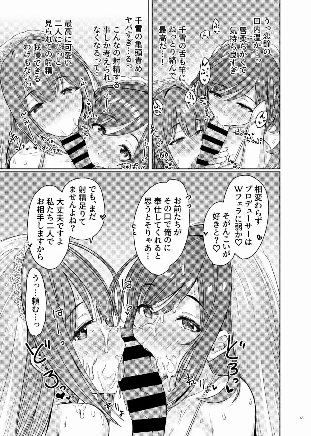 シャニマスイチャラブエロ合同 卑しか女杯 - page67