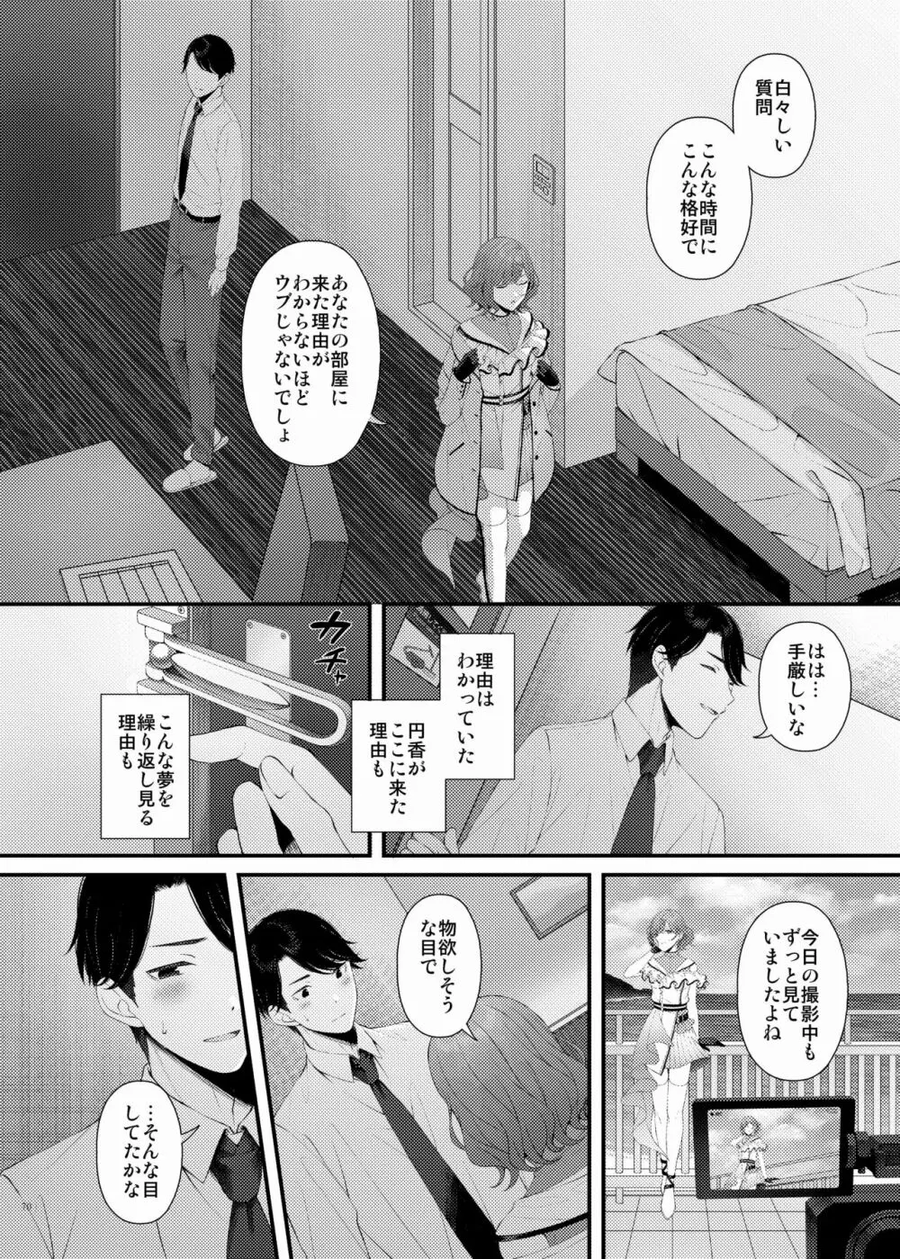 シャニマスイチャラブエロ合同 卑しか女杯 - page72