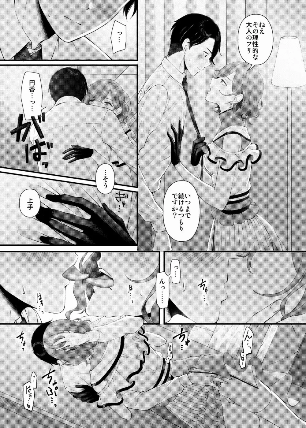 シャニマスイチャラブエロ合同 卑しか女杯 - page73