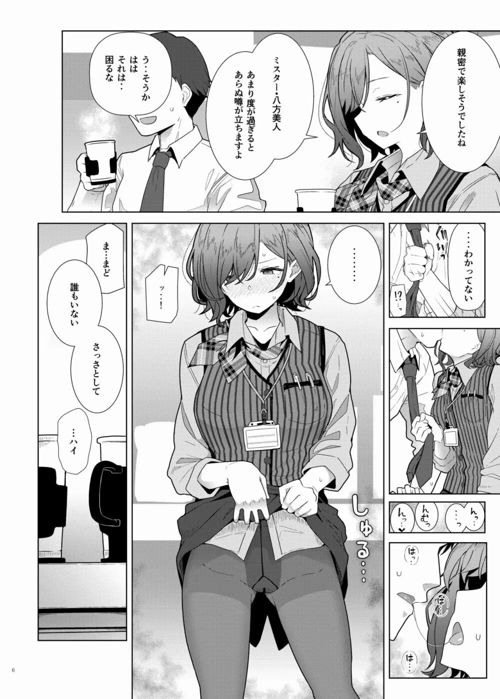 シャニマスイチャラブエロ合同 卑しか女杯 - page8