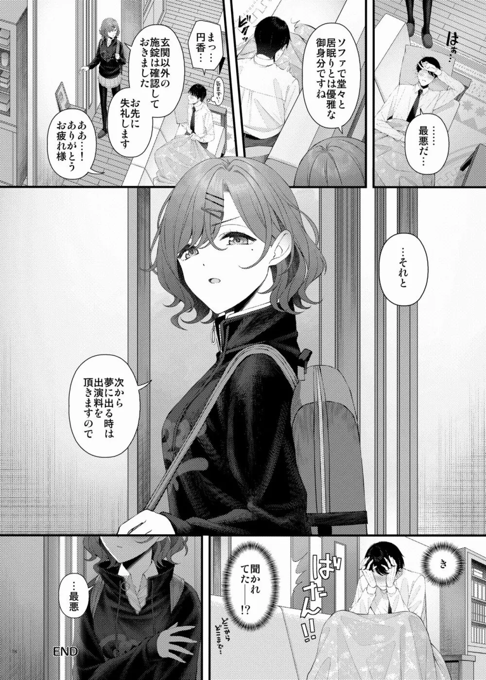 シャニマスイチャラブエロ合同 卑しか女杯 - page80