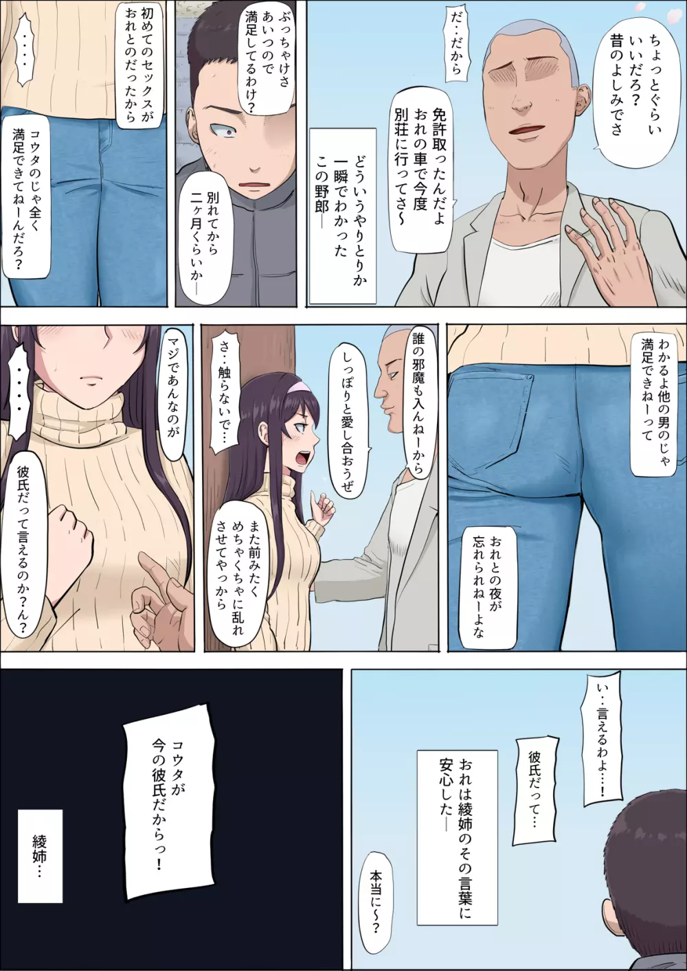 綾姉～奪われた幼馴染～4 - page100