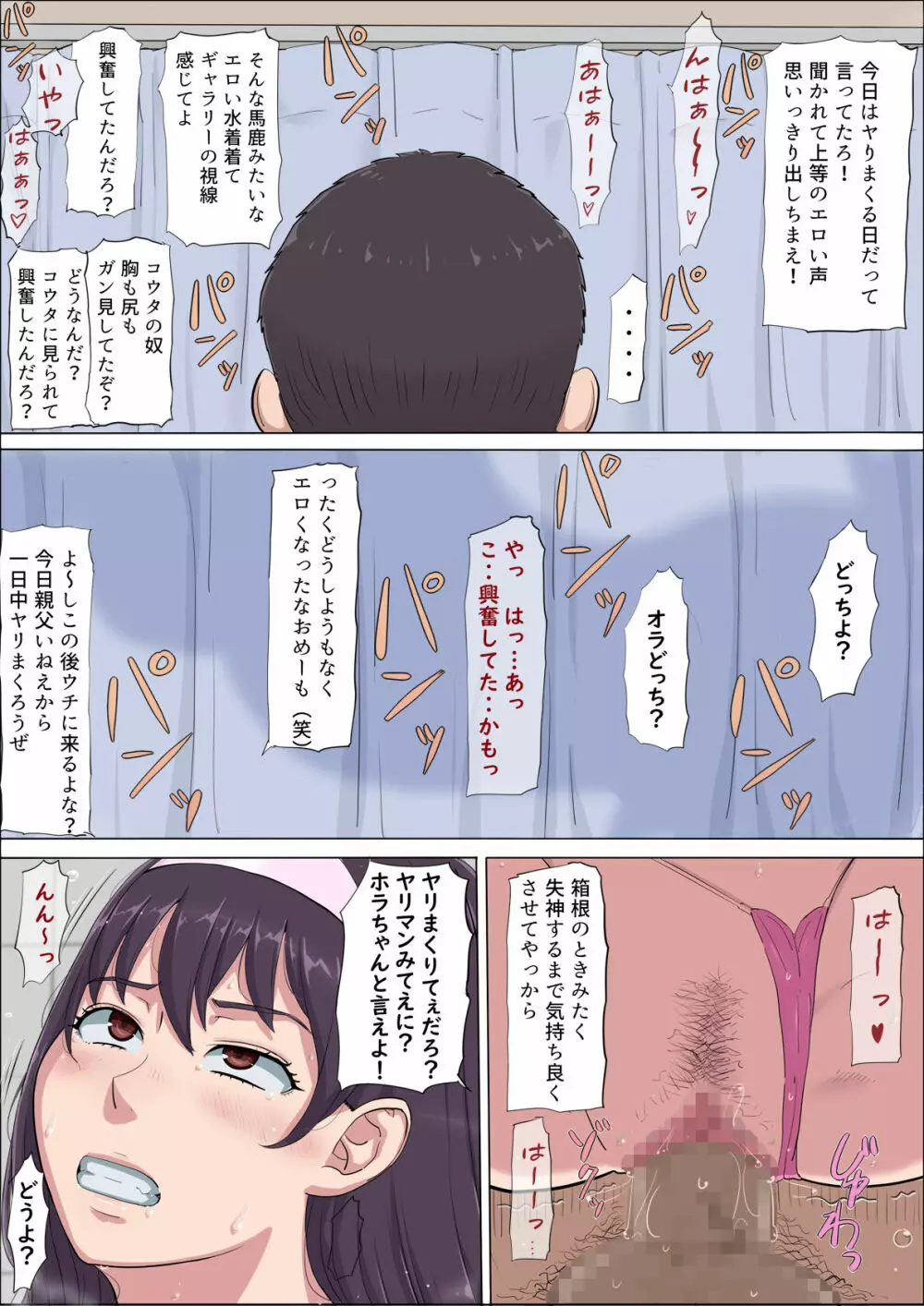 綾姉～奪われた幼馴染～4 - page21