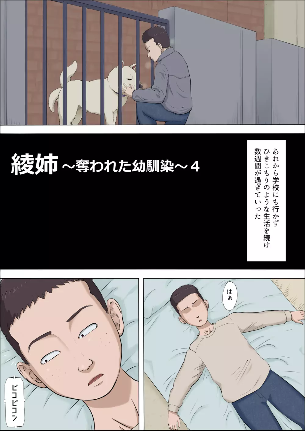 綾姉～奪われた幼馴染～4 - page3