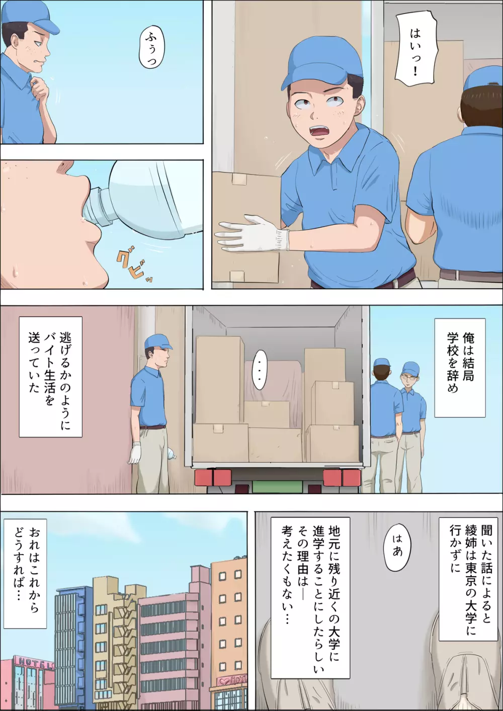 綾姉～奪われた幼馴染～4 - page51