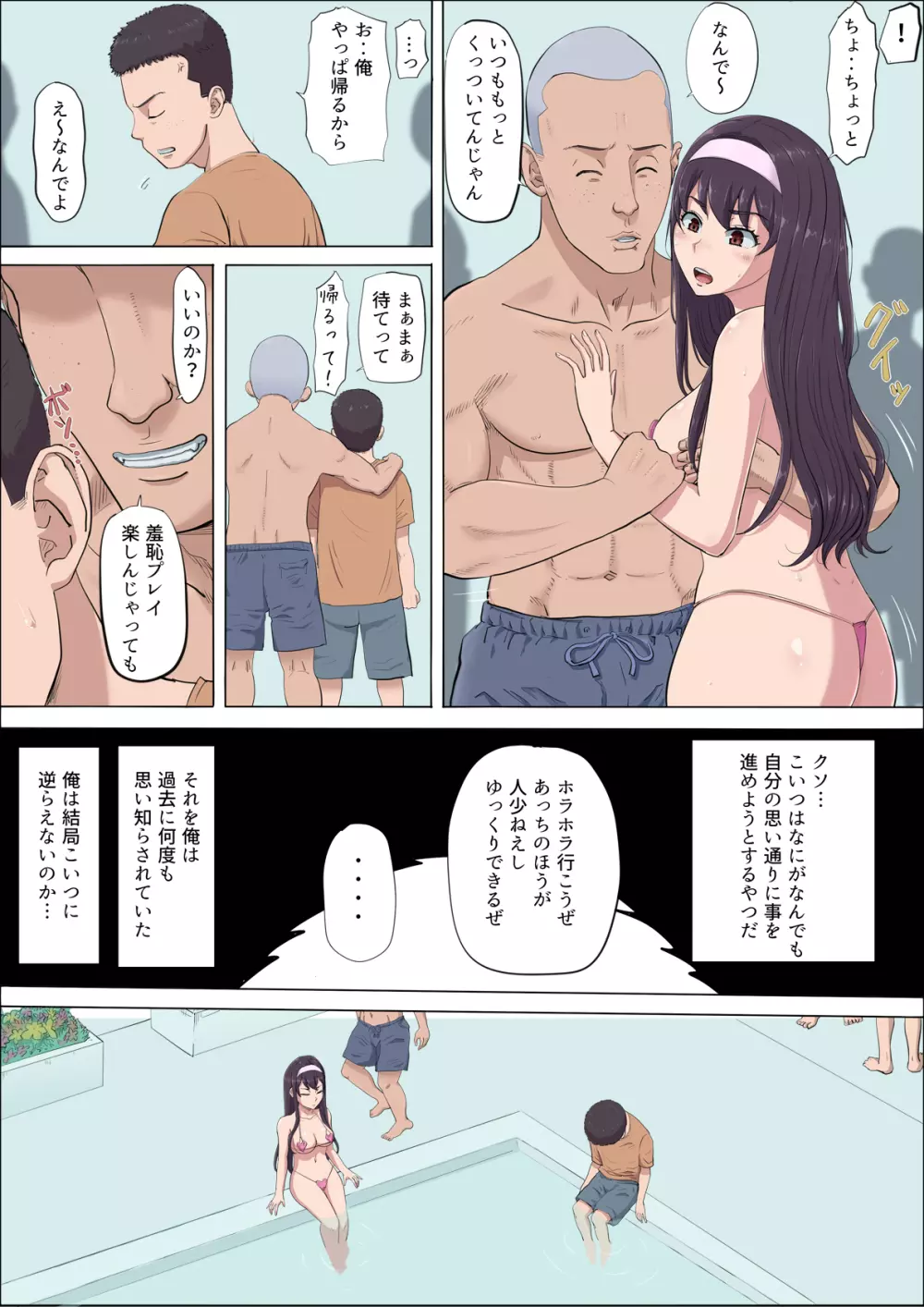 綾姉～奪われた幼馴染～4 - page9