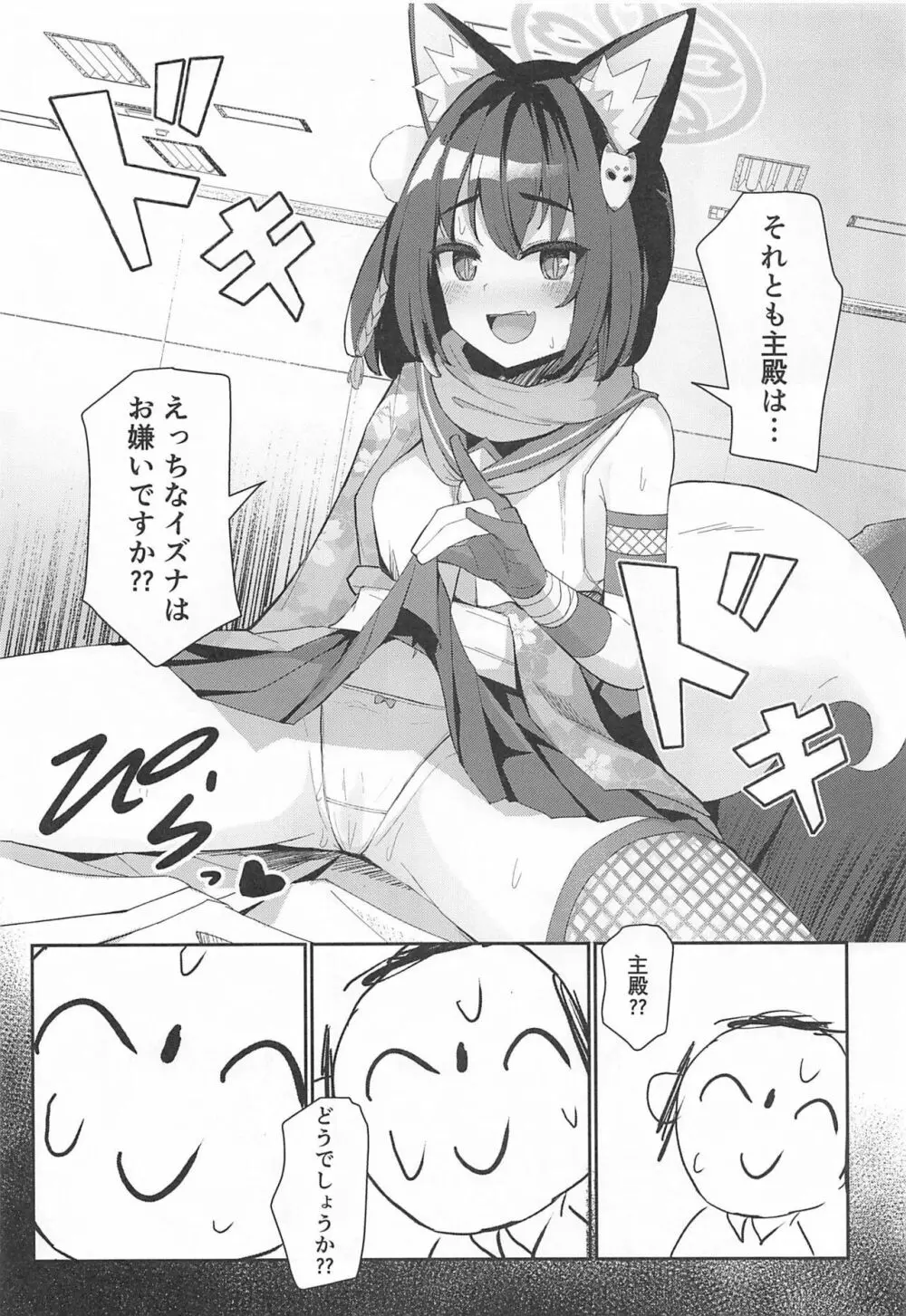 純情発情イズナちゃん - page10