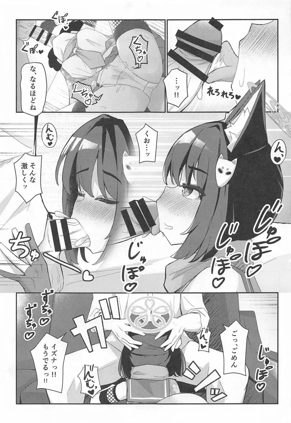 純情発情イズナちゃん - page13