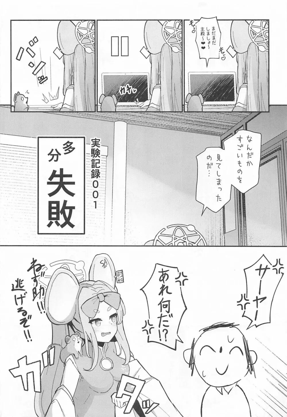 純情発情イズナちゃん - page22