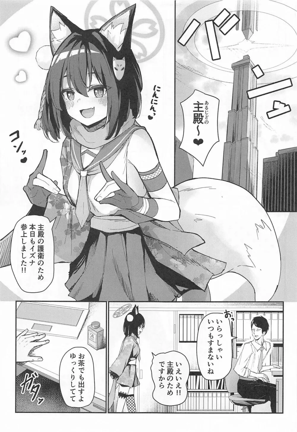 純情発情イズナちゃん - page3