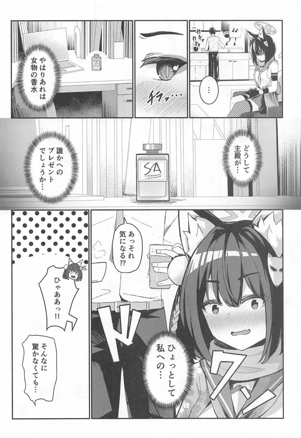 純情発情イズナちゃん - page4