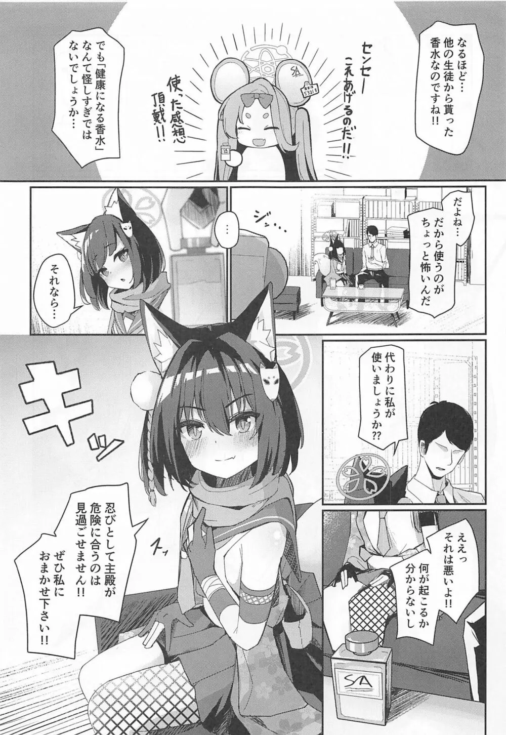 純情発情イズナちゃん - page5