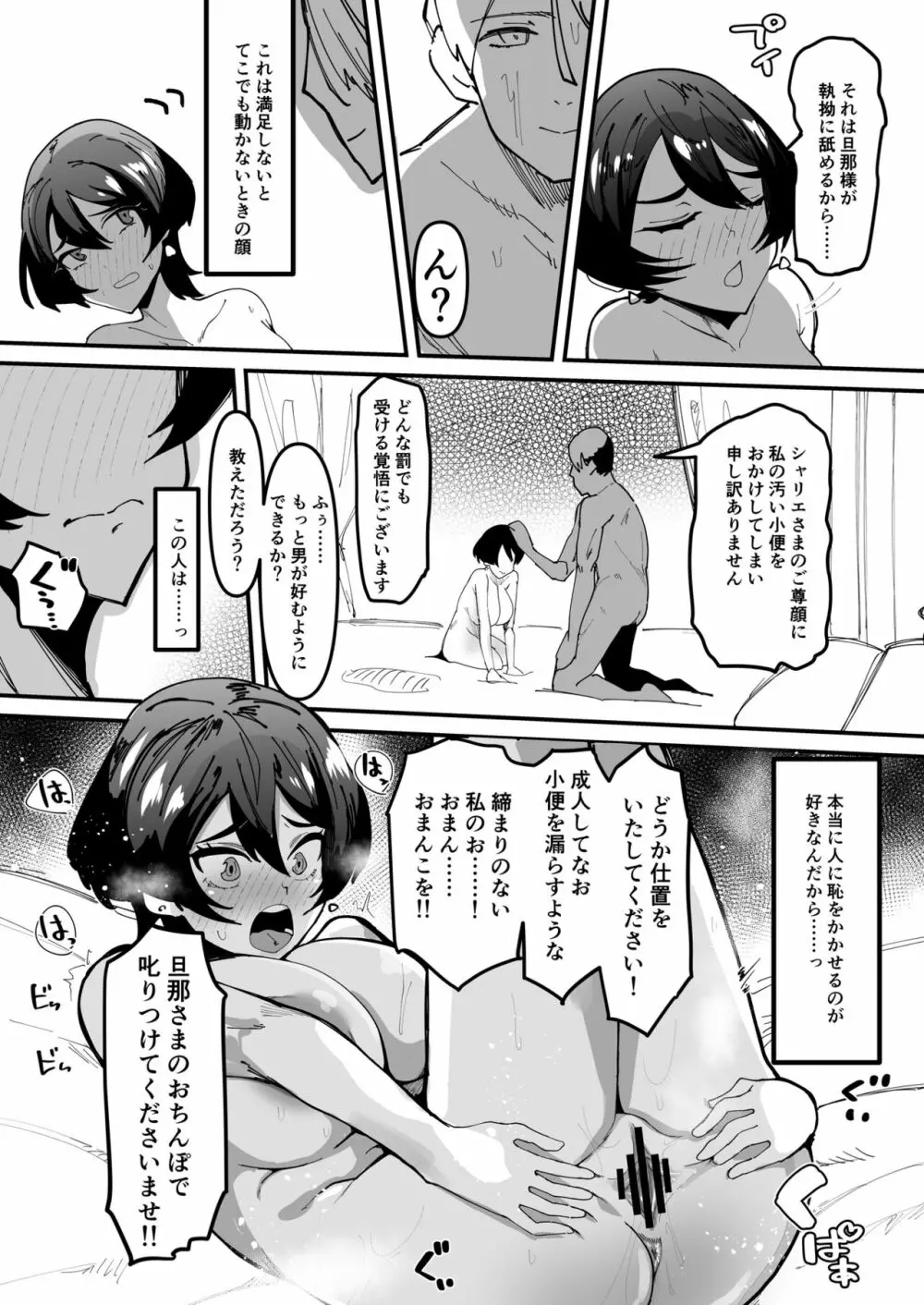 恵体女騎士、下品恥かきメス奉仕 - page11