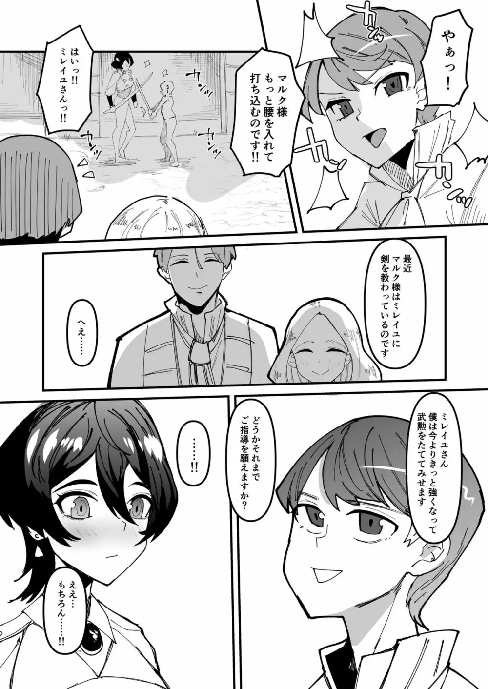 恵体女騎士、下品恥かきメス奉仕 - page15