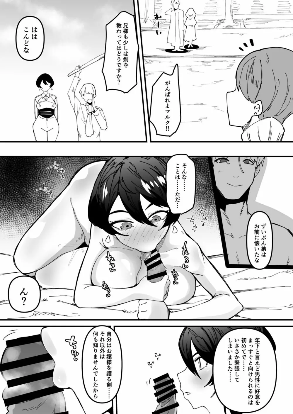 恵体女騎士、下品恥かきメス奉仕 - page16