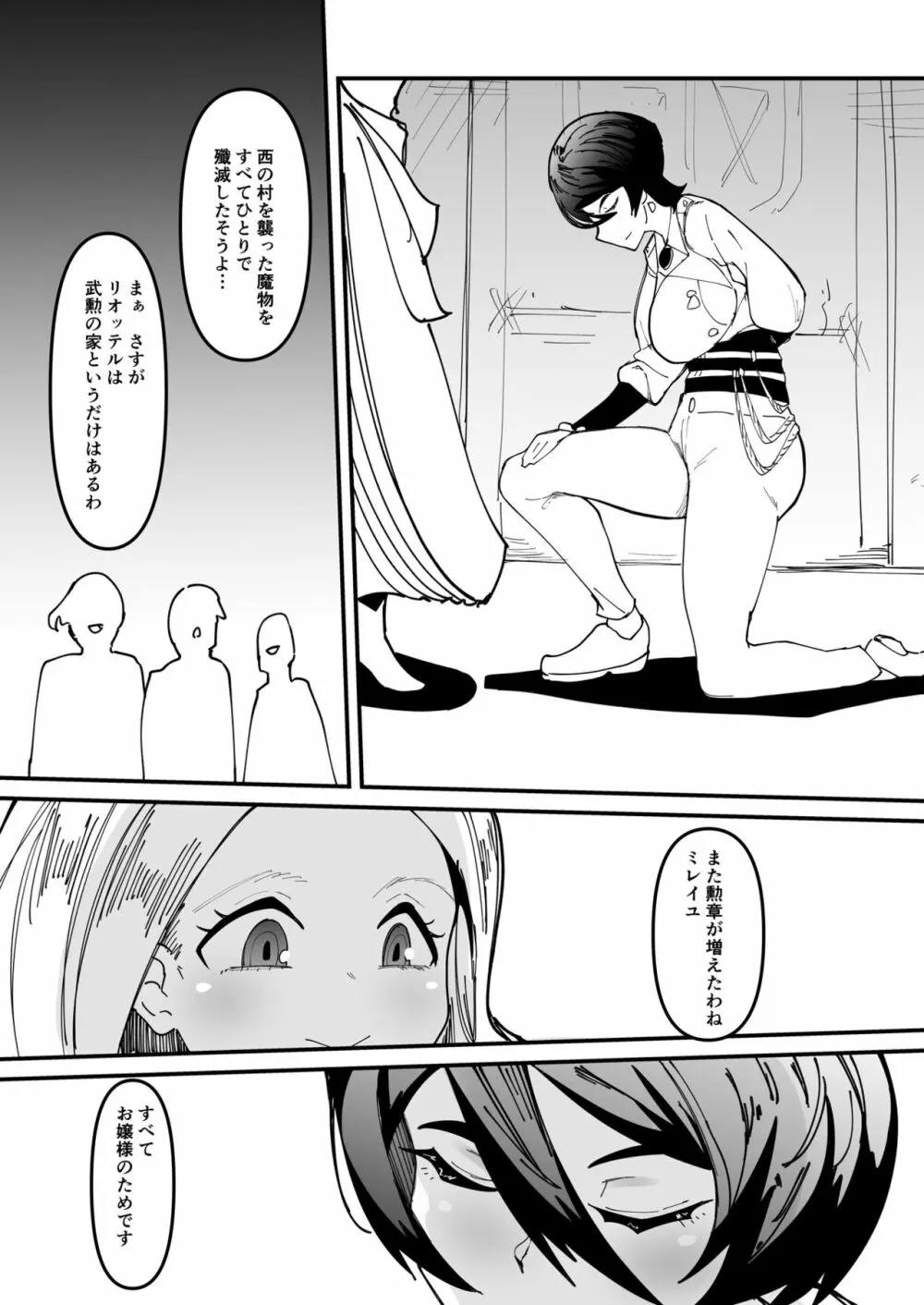 恵体女騎士、下品恥かきメス奉仕 - page22