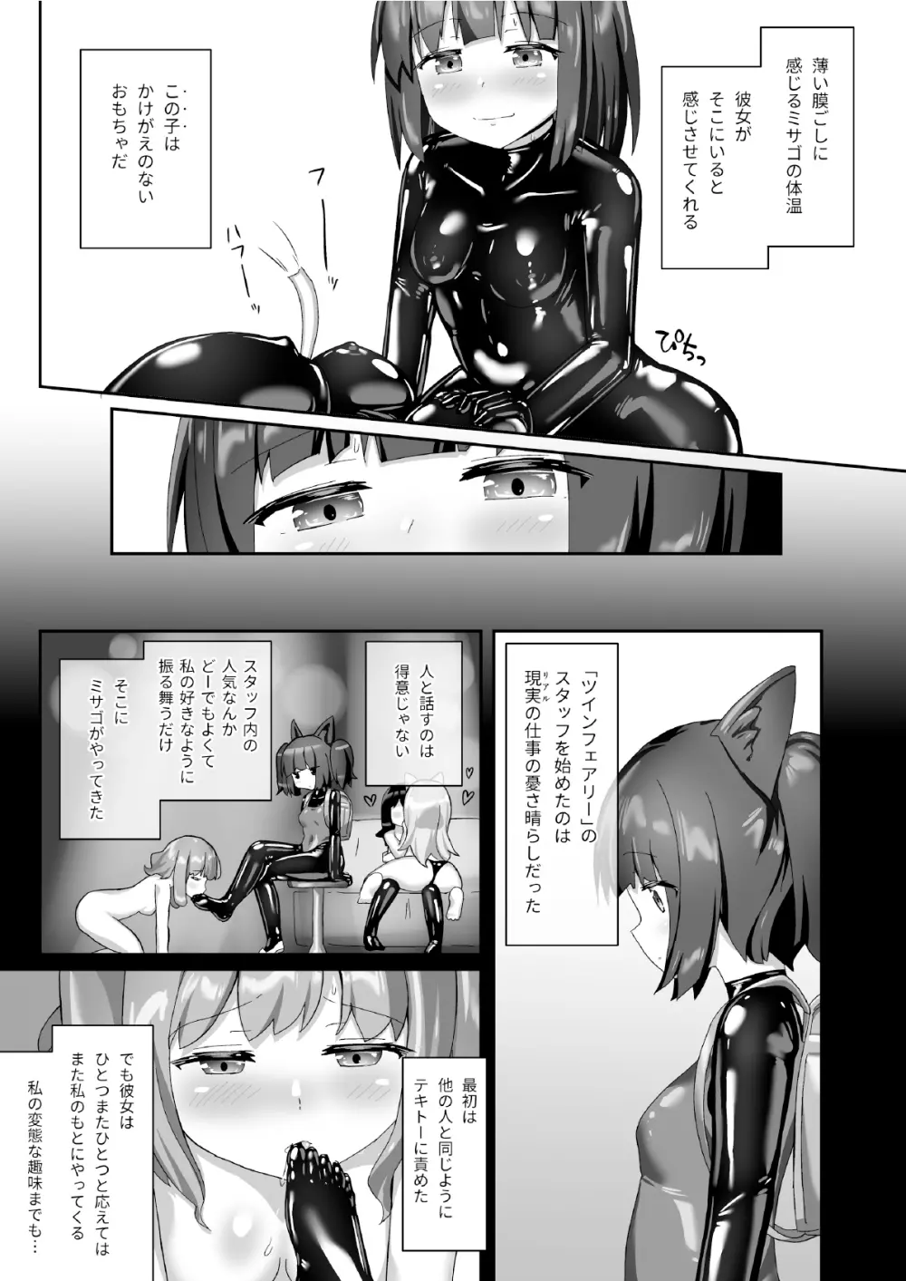 お砂糖は百合色 - page15