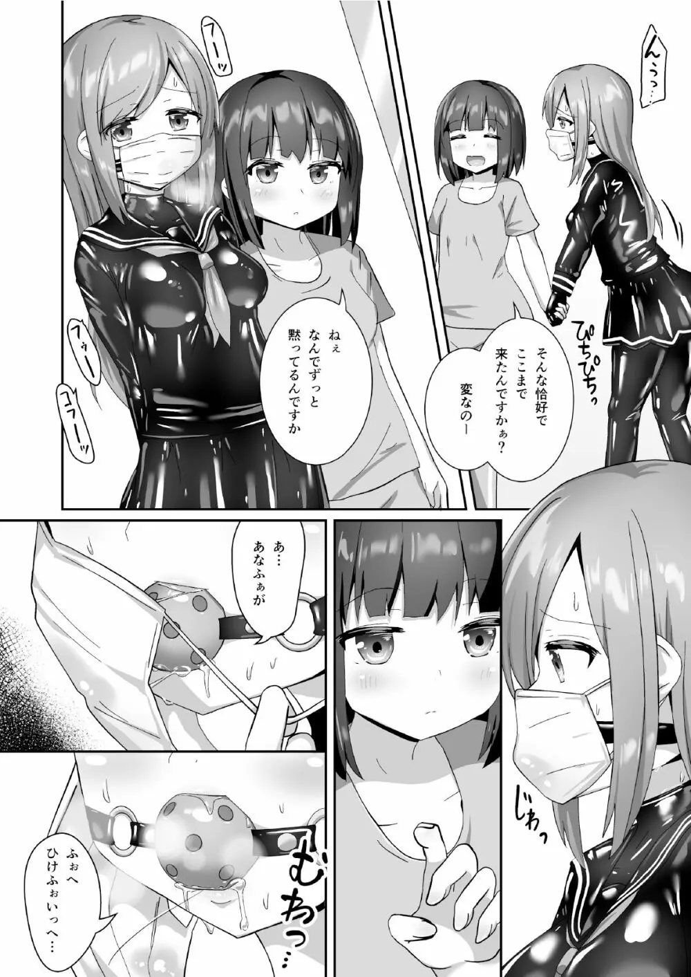 お砂糖は百合色 - page4