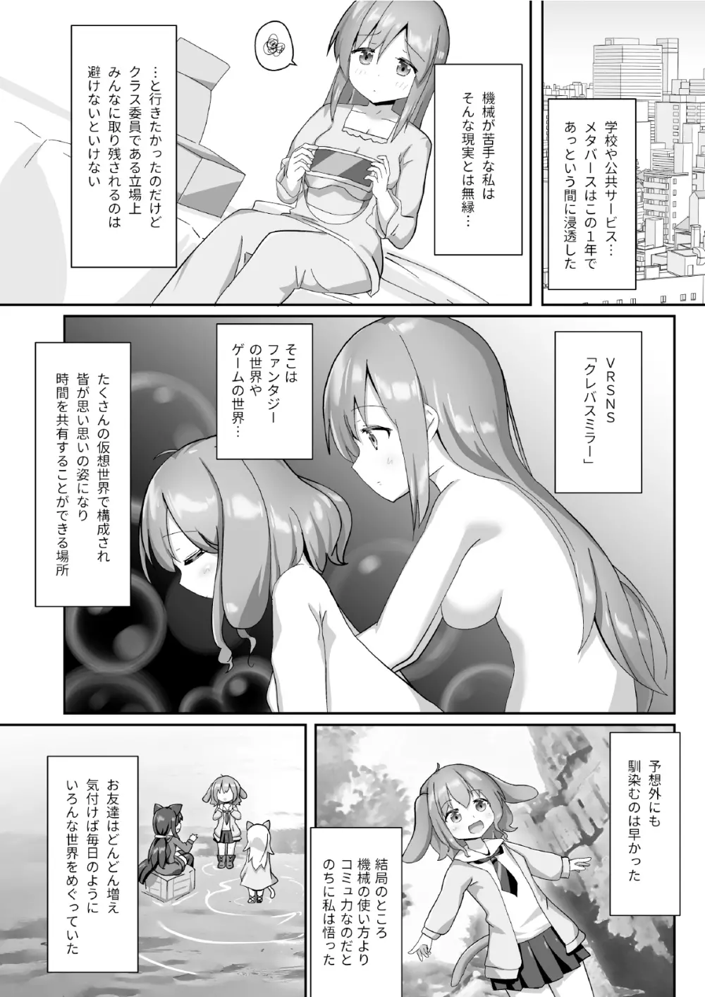 お砂糖は百合色 - page6