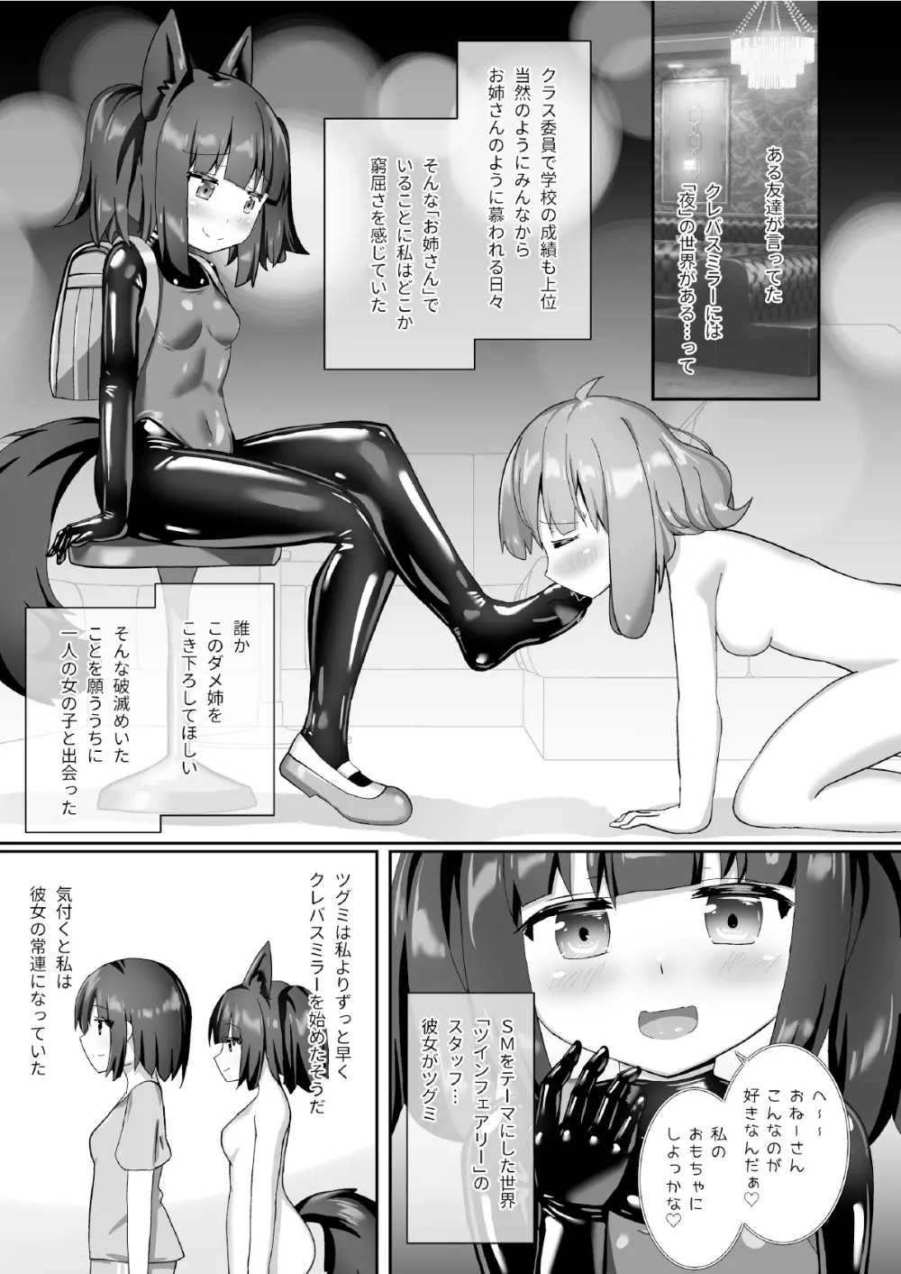 お砂糖は百合色 - page7