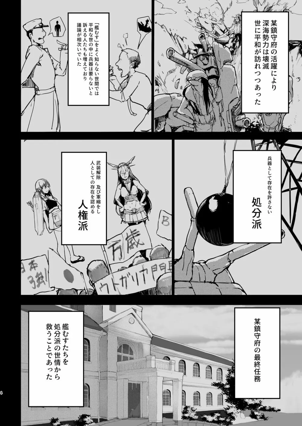 白濁に堕ちる鶴 - page3