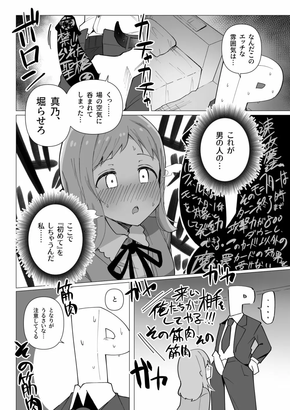 櫻木真乃ドスケベ合同誌『むんっNIGHTのせいにして』 - page100
