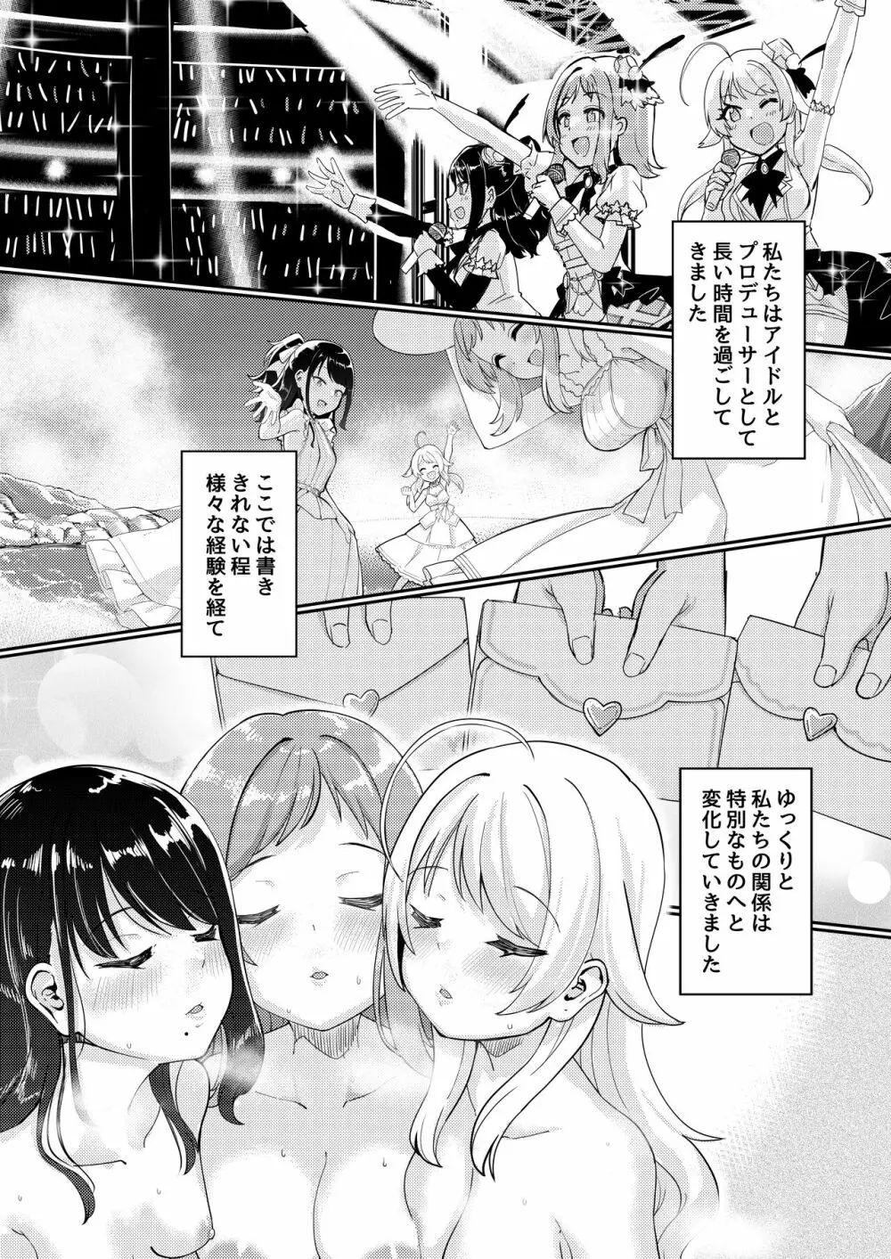 櫻木真乃ドスケベ合同誌『むんっNIGHTのせいにして』 - page20