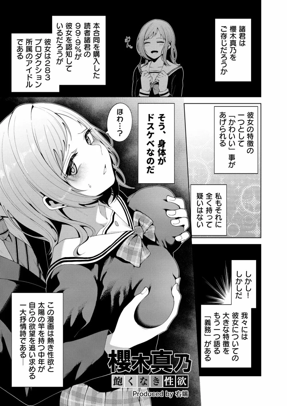 櫻木真乃ドスケベ合同誌『むんっNIGHTのせいにして』 - page33