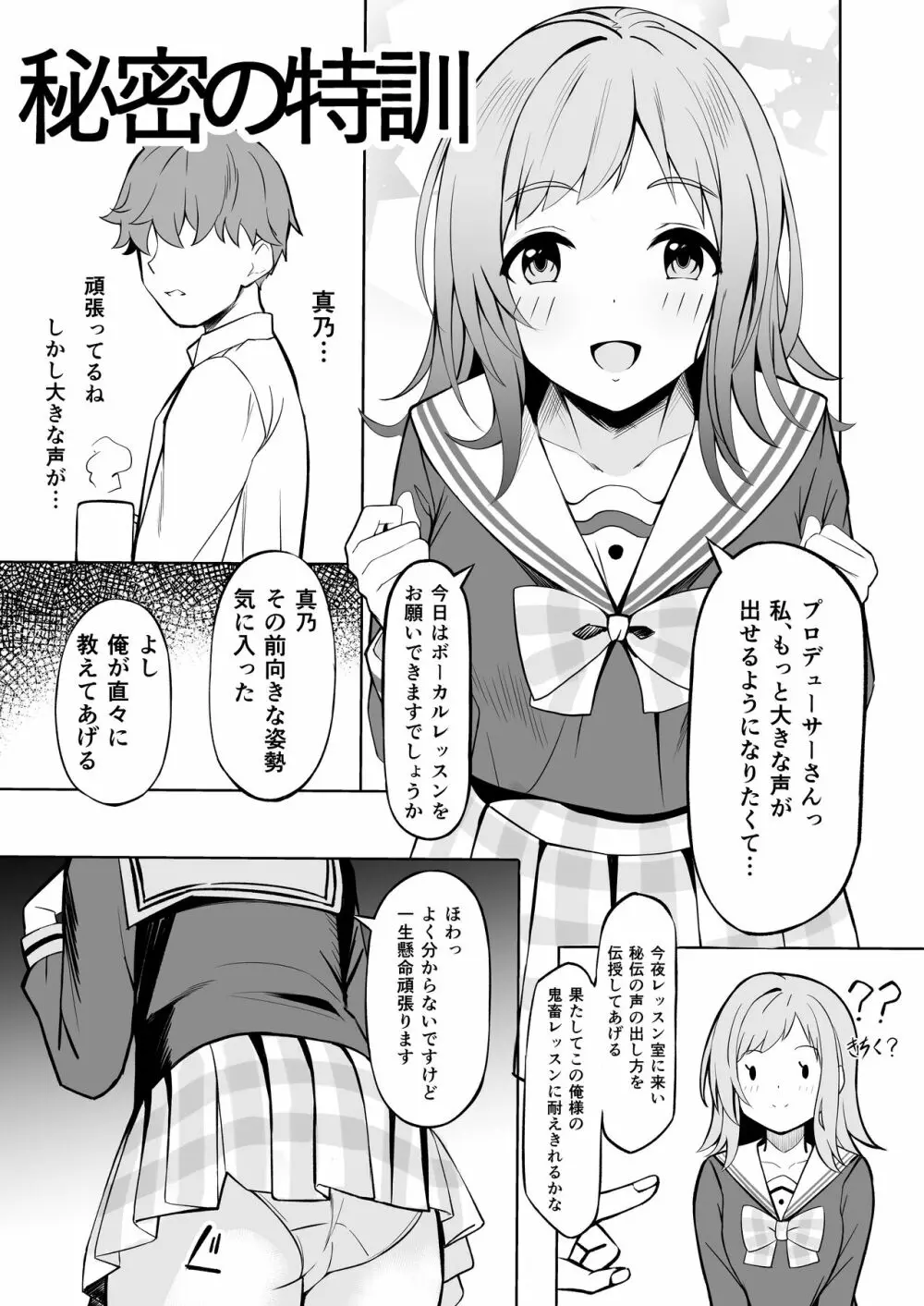 櫻木真乃ドスケベ合同誌『むんっNIGHTのせいにして』 - page37