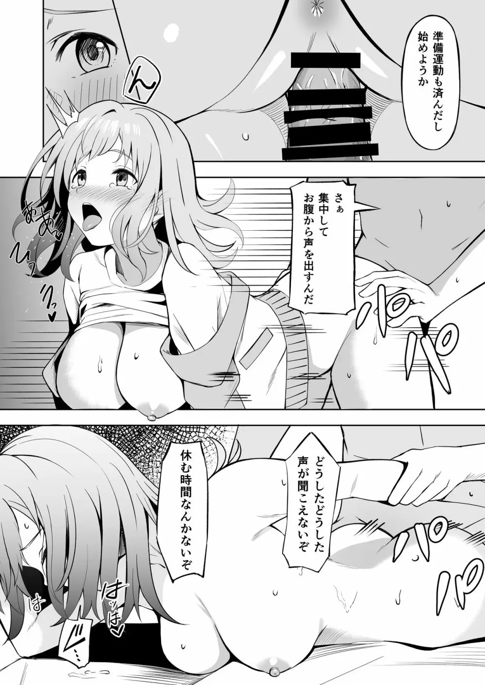 櫻木真乃ドスケベ合同誌『むんっNIGHTのせいにして』 - page39