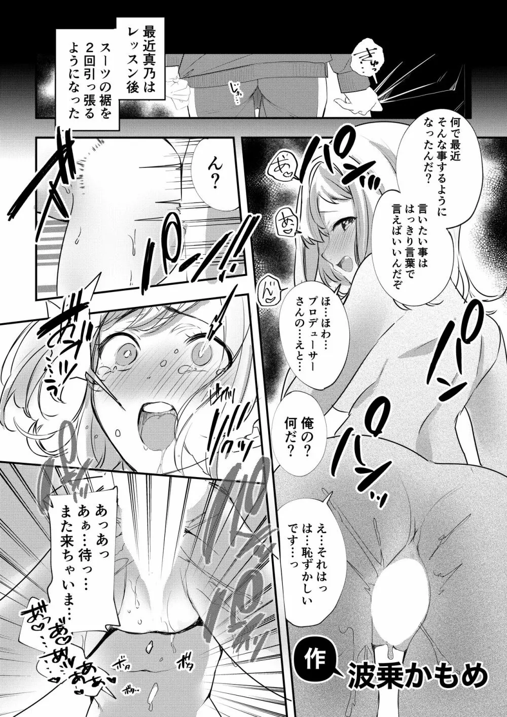 櫻木真乃ドスケベ合同誌『むんっNIGHTのせいにして』 - page41