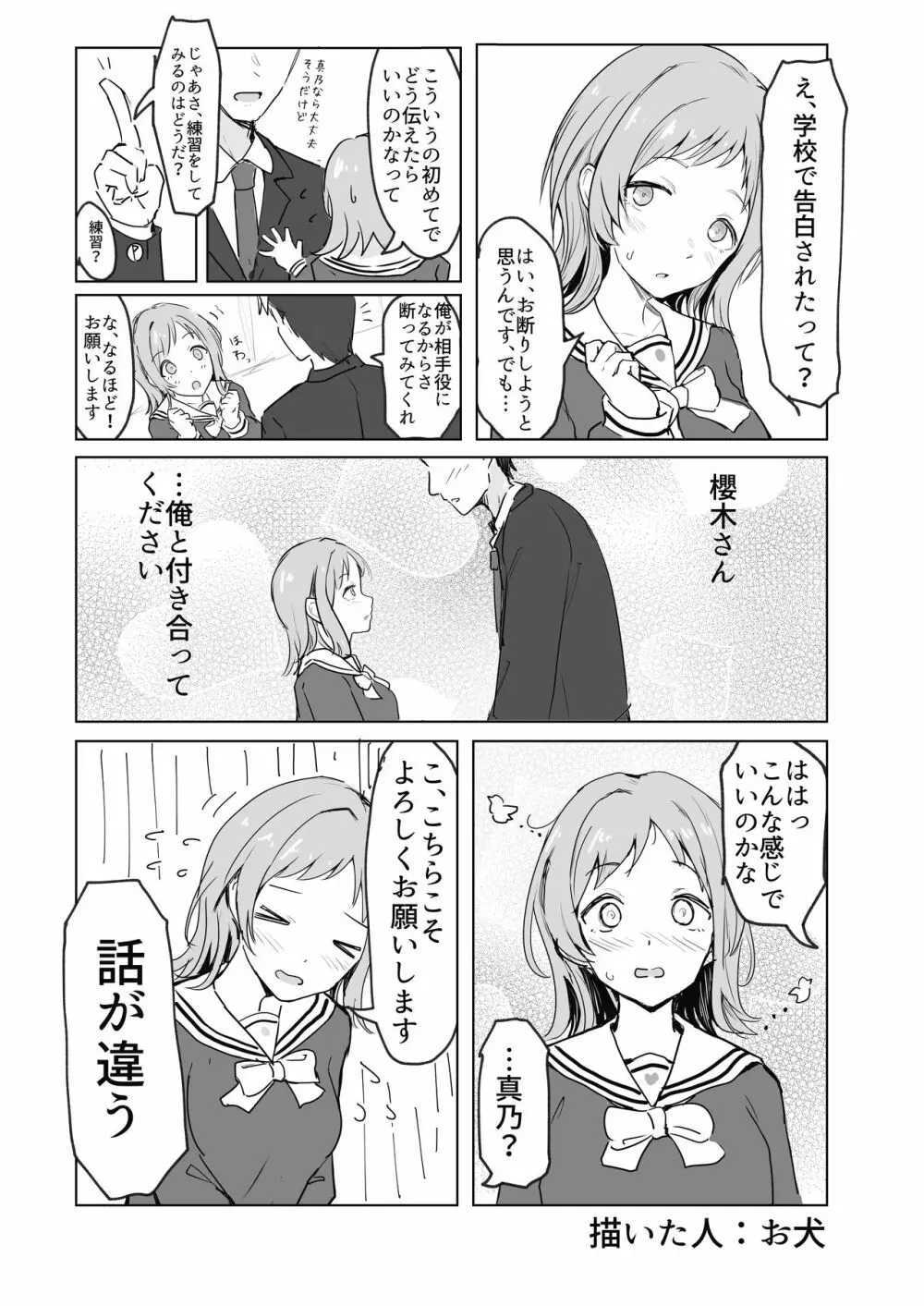 櫻木真乃ドスケベ合同誌『むんっNIGHTのせいにして』 - page59