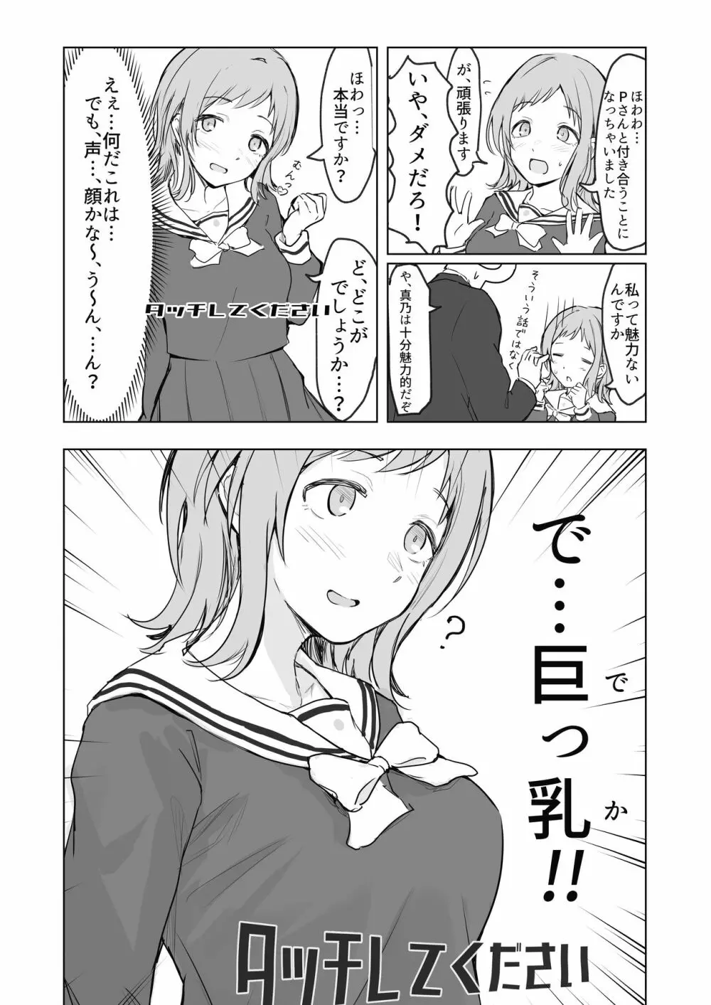 櫻木真乃ドスケベ合同誌『むんっNIGHTのせいにして』 - page60