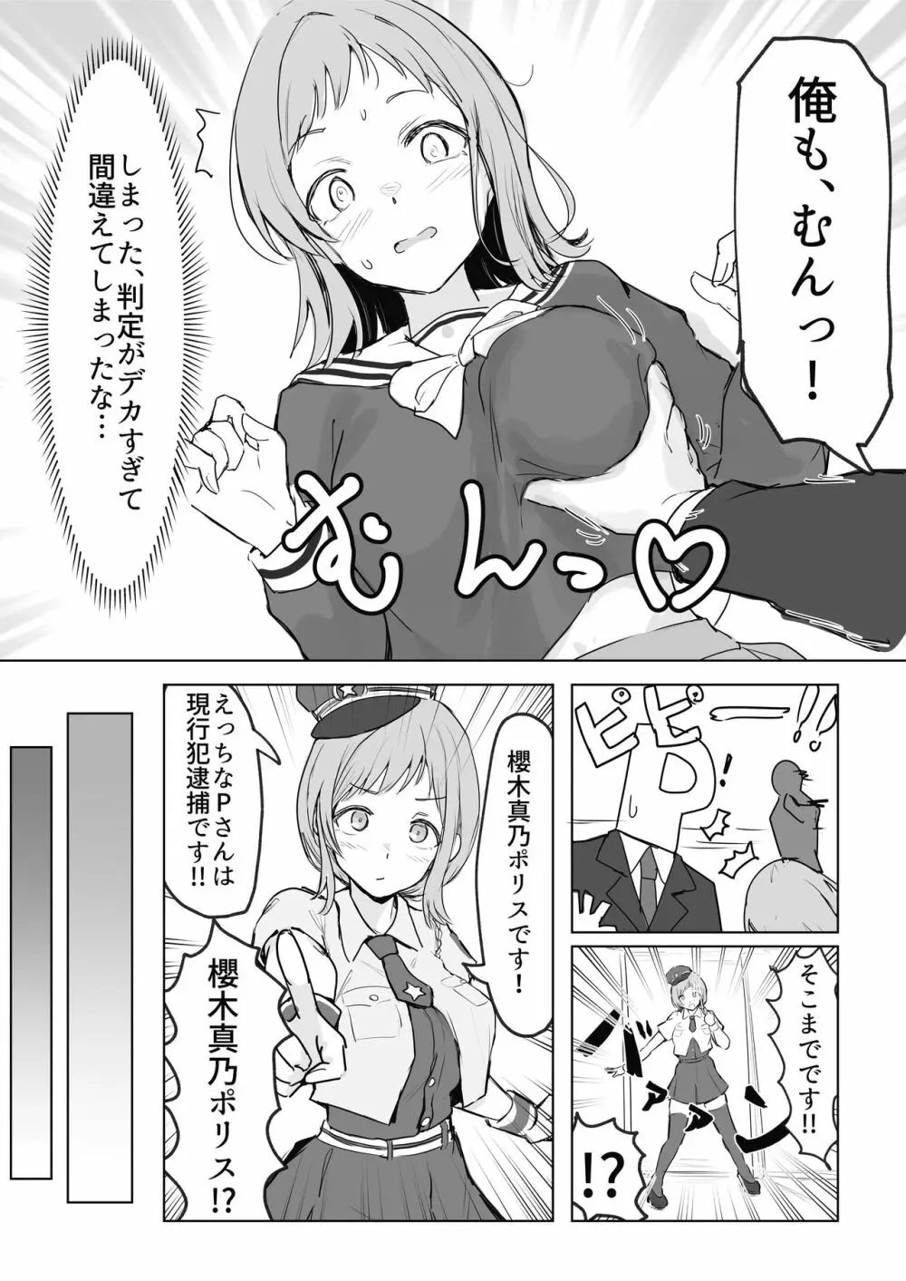 櫻木真乃ドスケベ合同誌『むんっNIGHTのせいにして』 - page61