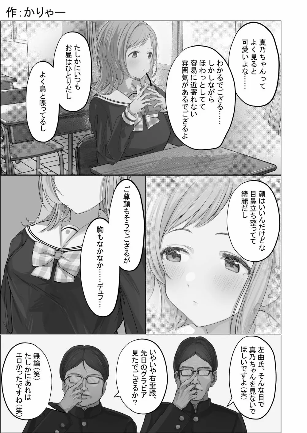 櫻木真乃ドスケベ合同誌『むんっNIGHTのせいにして』 - page67