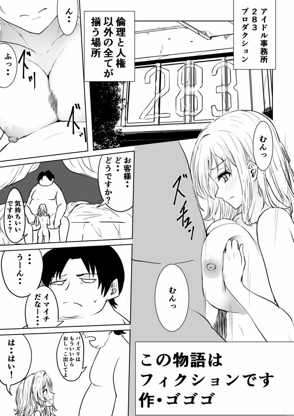 櫻木真乃ドスケベ合同誌『むんっNIGHTのせいにして』 - page73