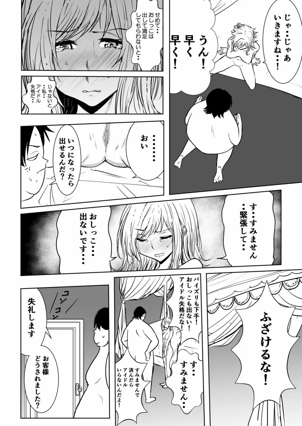 櫻木真乃ドスケベ合同誌『むんっNIGHTのせいにして』 - page74