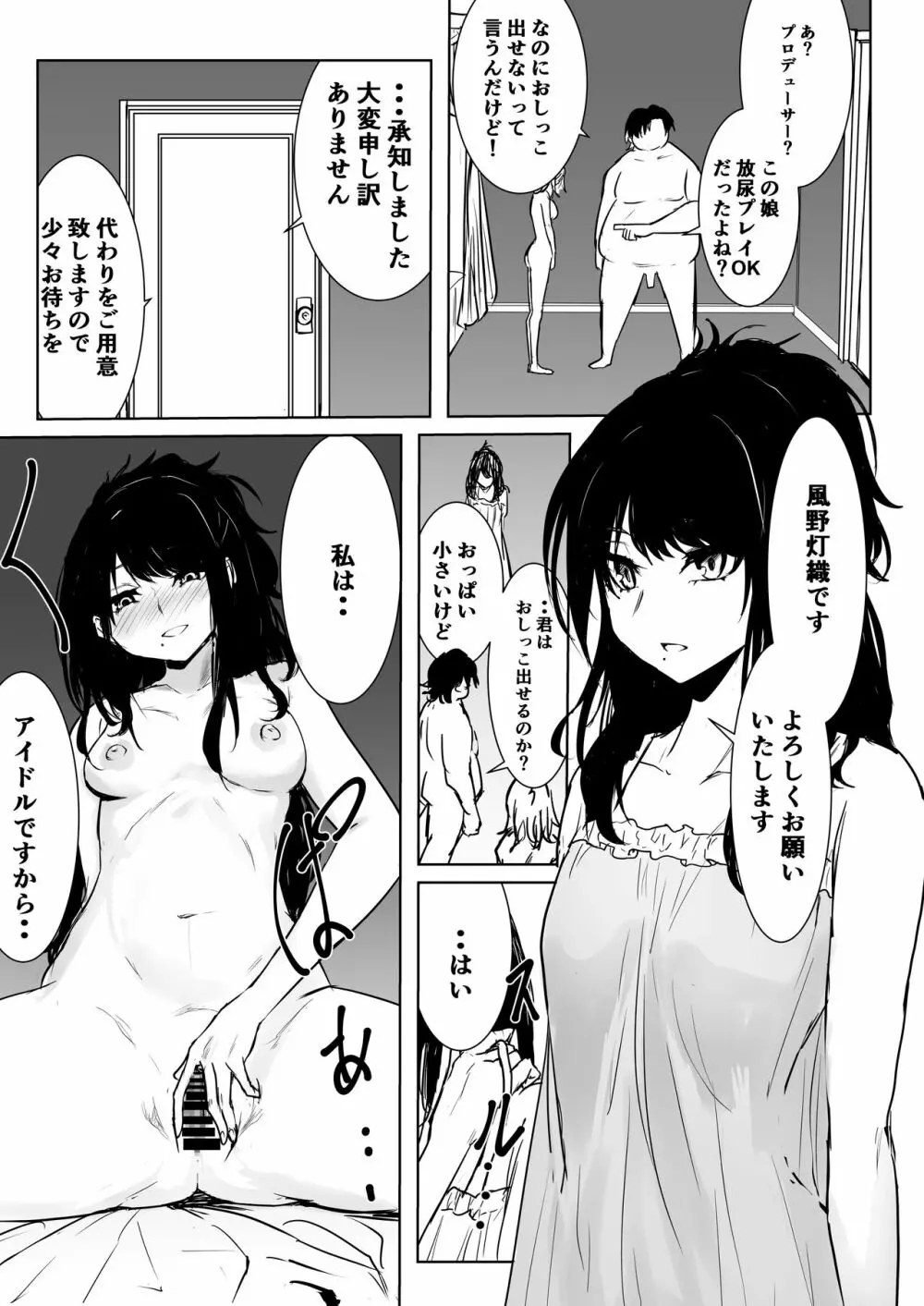 櫻木真乃ドスケベ合同誌『むんっNIGHTのせいにして』 - page75