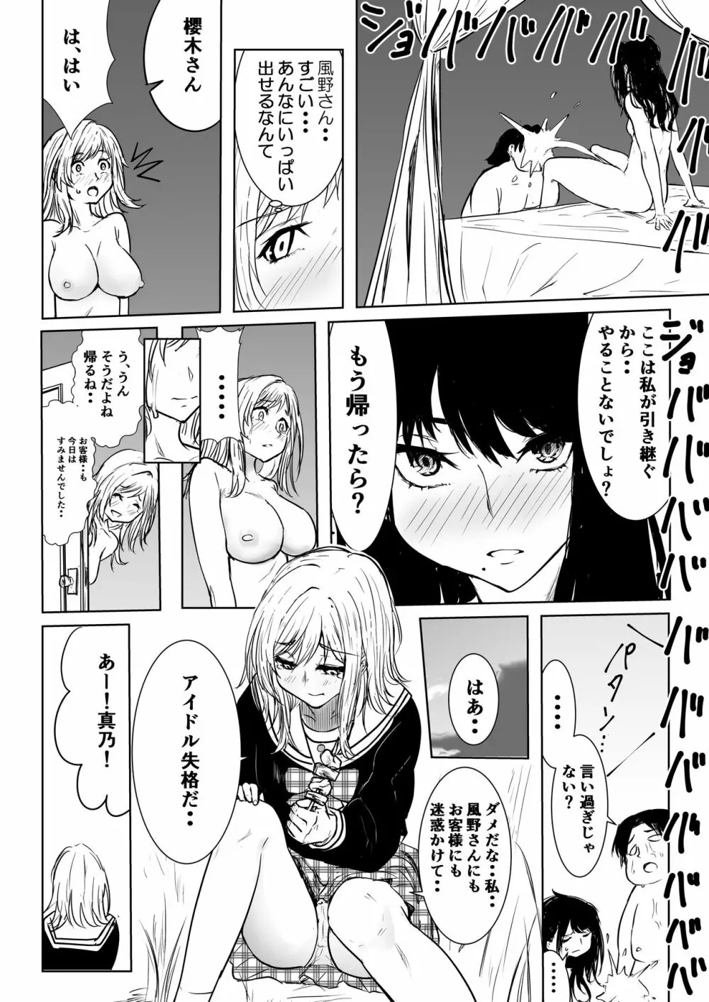 櫻木真乃ドスケベ合同誌『むんっNIGHTのせいにして』 - page76