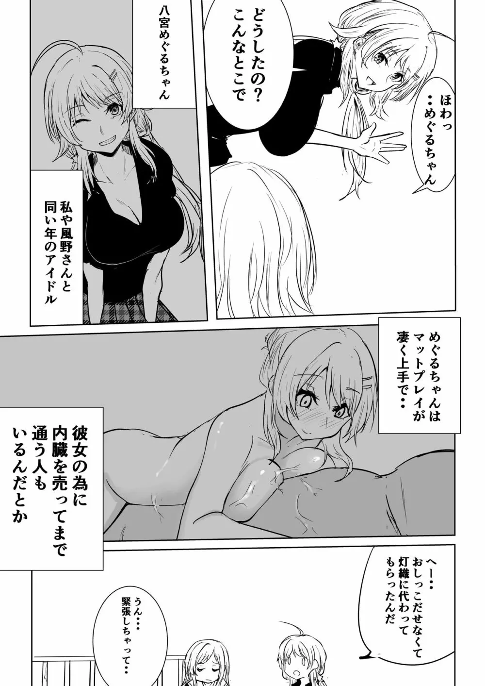 櫻木真乃ドスケベ合同誌『むんっNIGHTのせいにして』 - page77