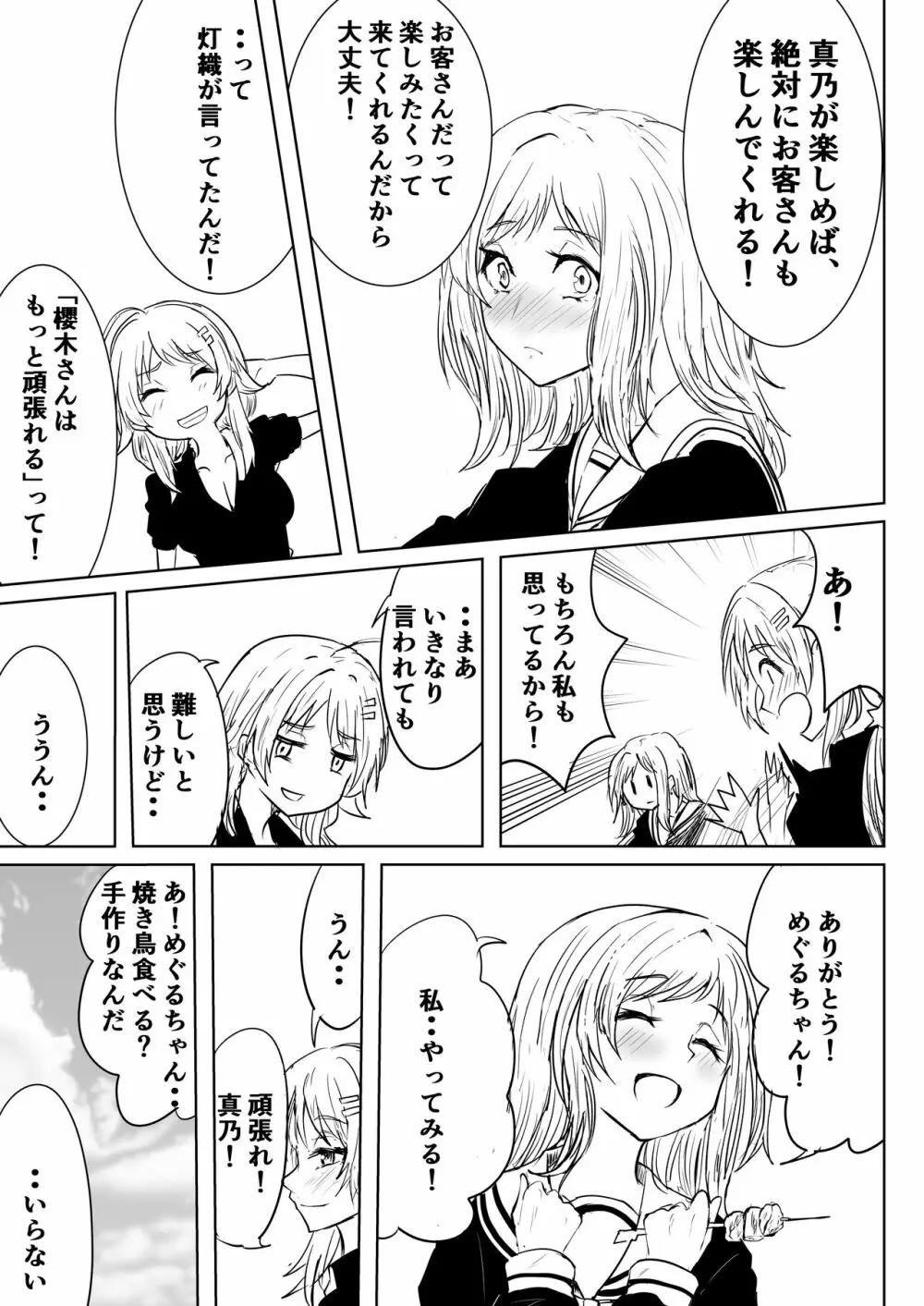 櫻木真乃ドスケベ合同誌『むんっNIGHTのせいにして』 - page79