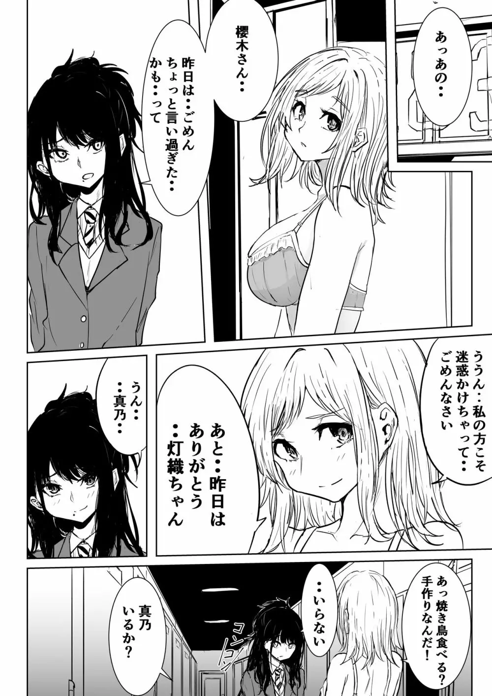 櫻木真乃ドスケベ合同誌『むんっNIGHTのせいにして』 - page80