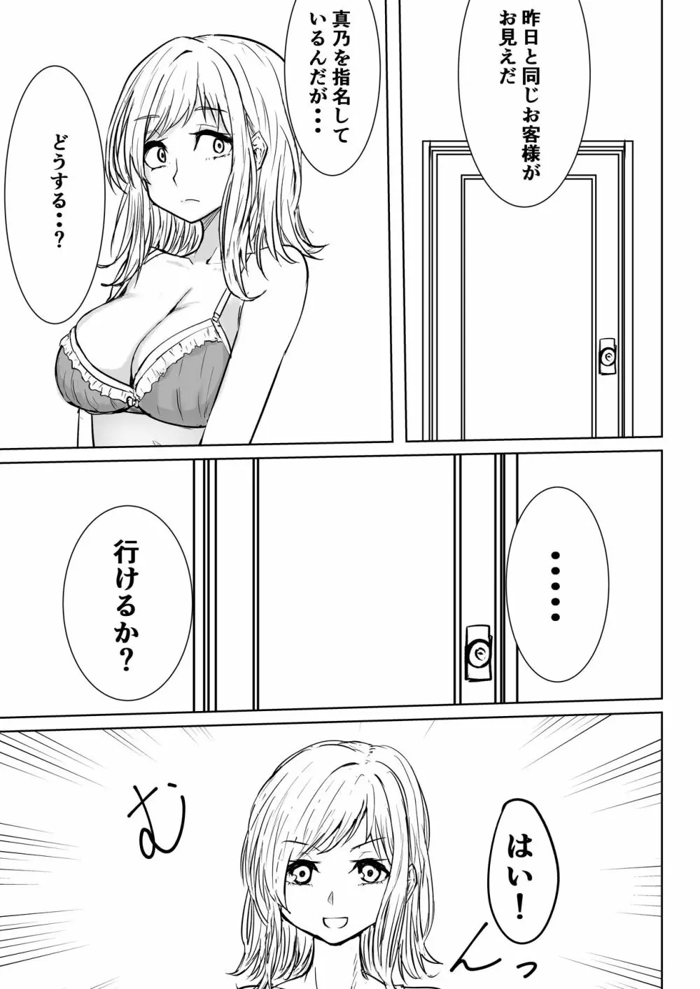 櫻木真乃ドスケベ合同誌『むんっNIGHTのせいにして』 - page81