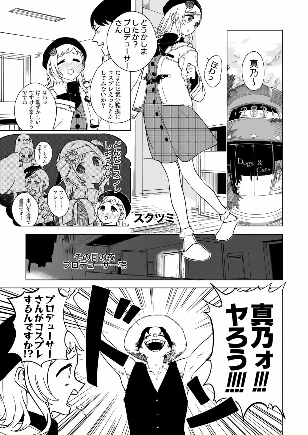 櫻木真乃ドスケベ合同誌『むんっNIGHTのせいにして』 - page87