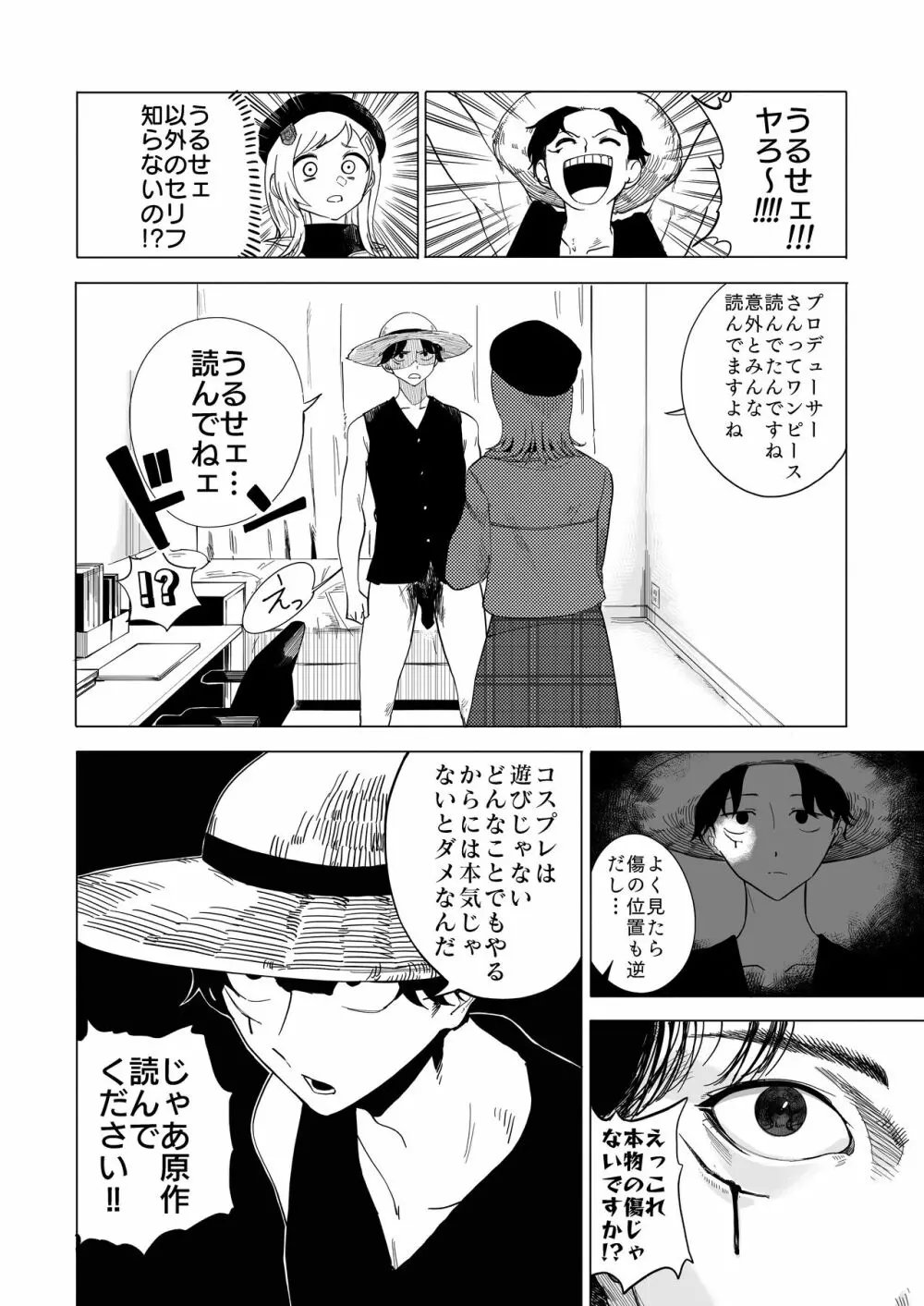 櫻木真乃ドスケベ合同誌『むんっNIGHTのせいにして』 - page88